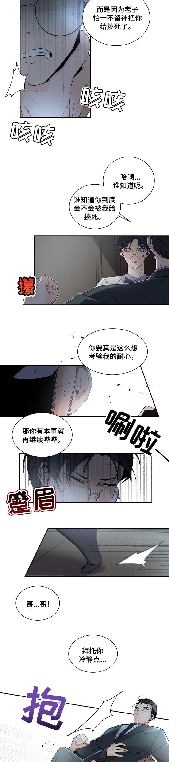 老板的小宝贝漫画,第67话2图