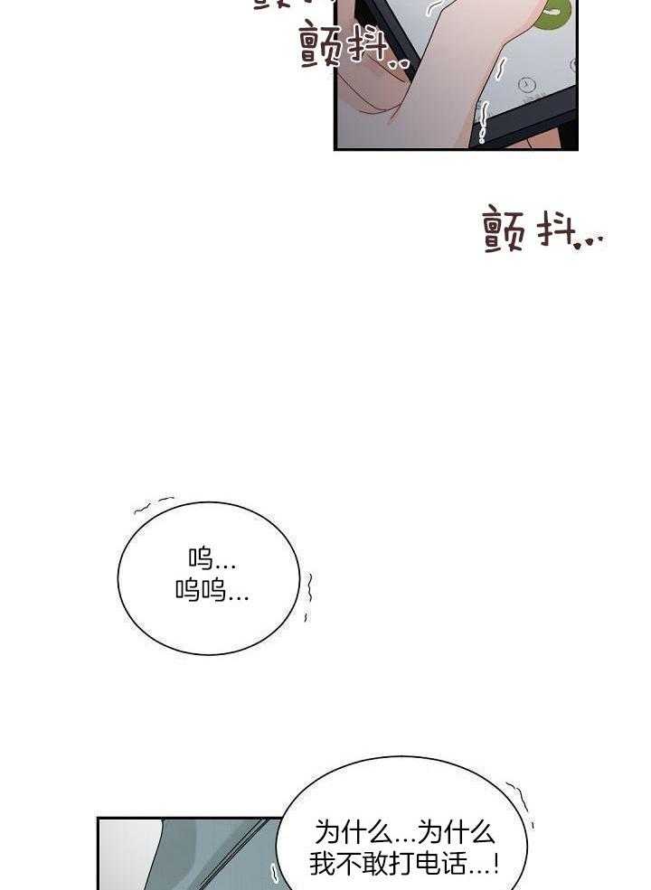 老板的小宝贝漫画,第90话1图