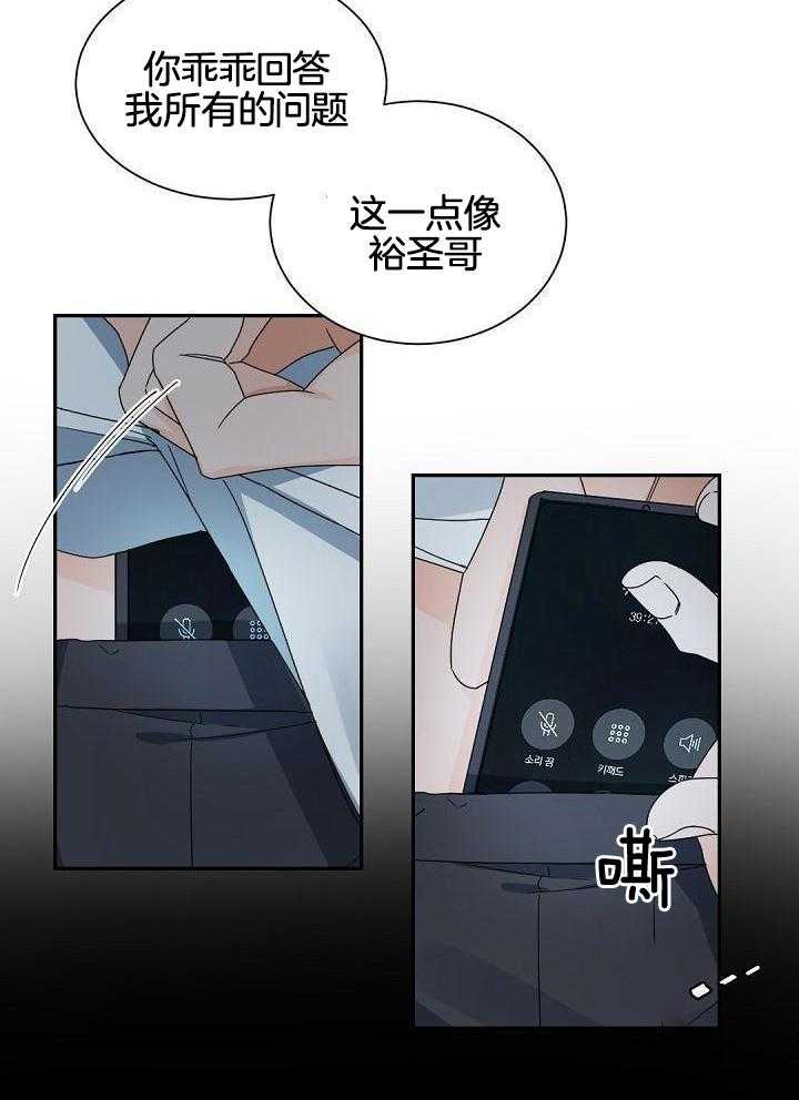 老板的小宝贝漫画,第118话2图