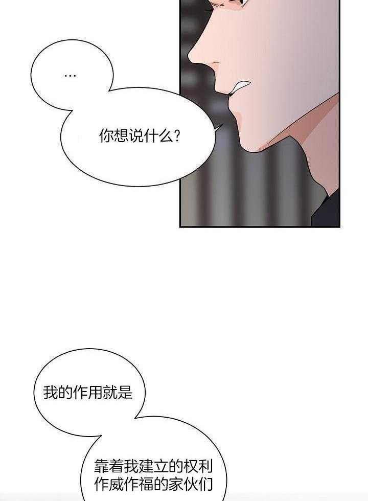 老板的小宝贝漫画,第95话2图