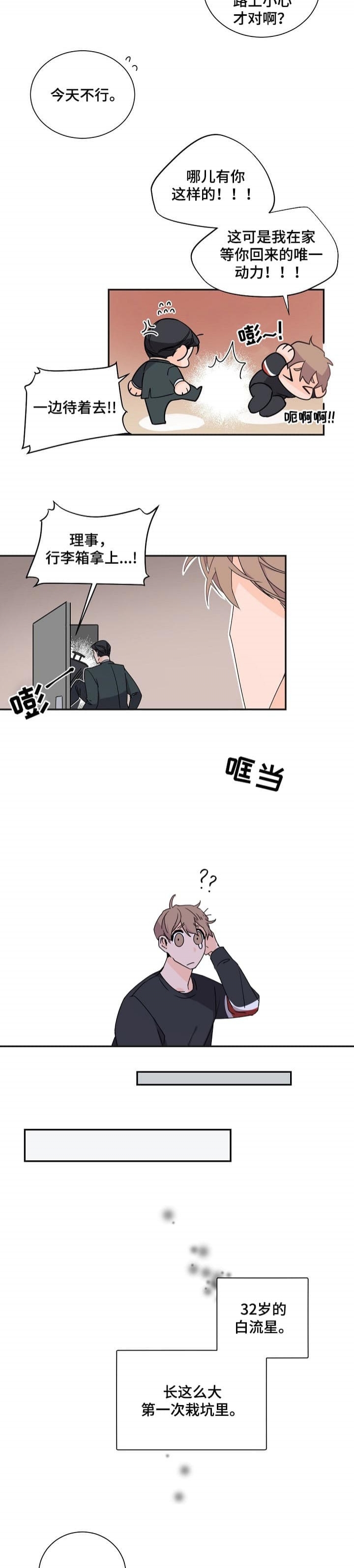 老板的小宝贝漫画,第63话2图