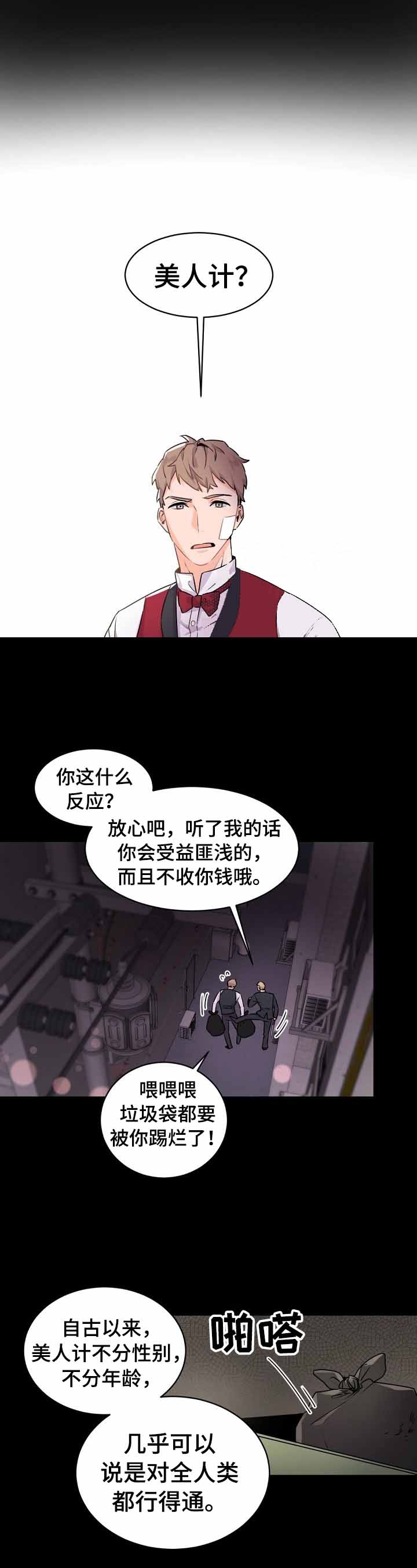 老板的小宝贝漫画,第23话1图