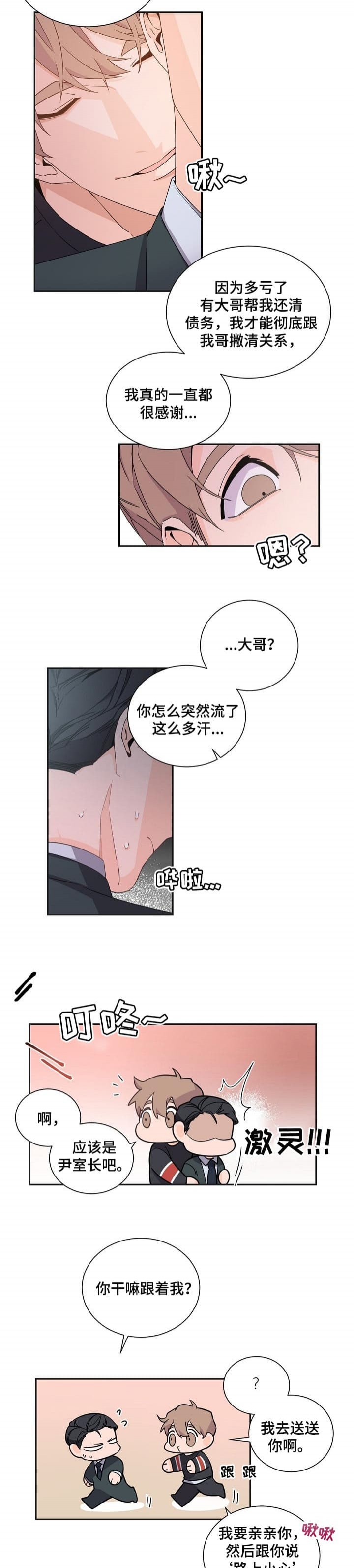 老板的小宝贝漫画,第63话1图