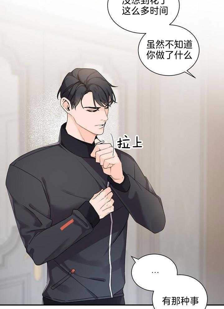 老板的小宝贝漫画,第77话1图