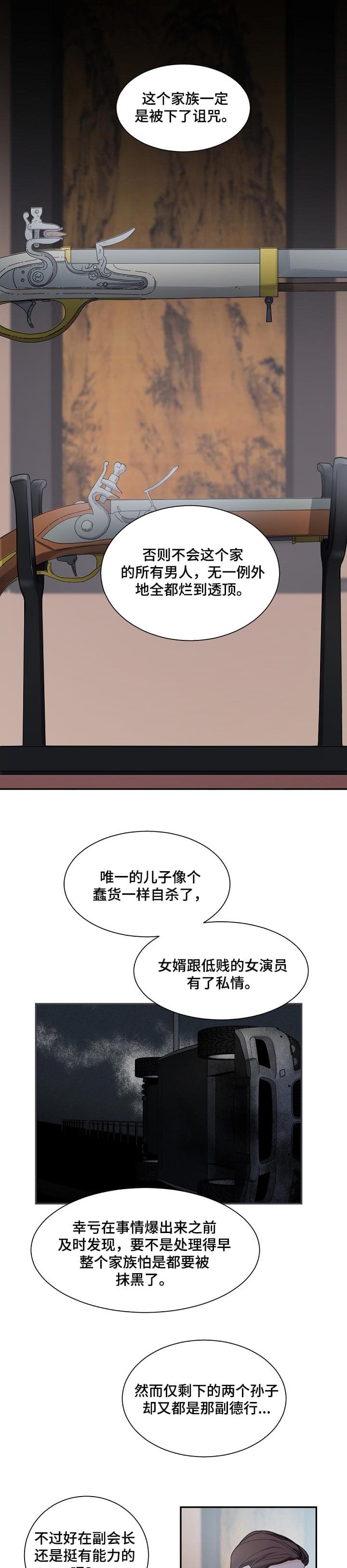 老板的小宝贝漫画,第65话1图