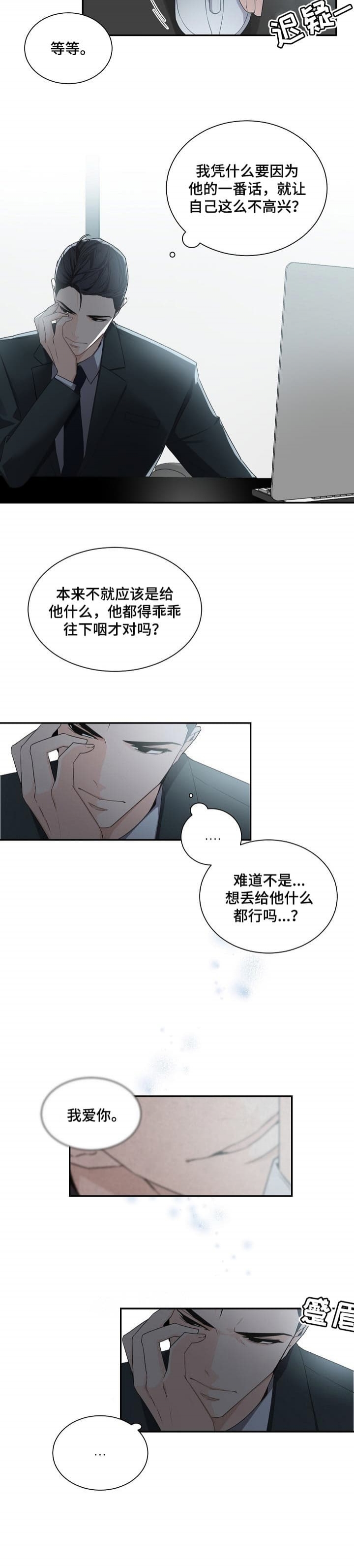 老板的小宝贝漫画,第63话2图