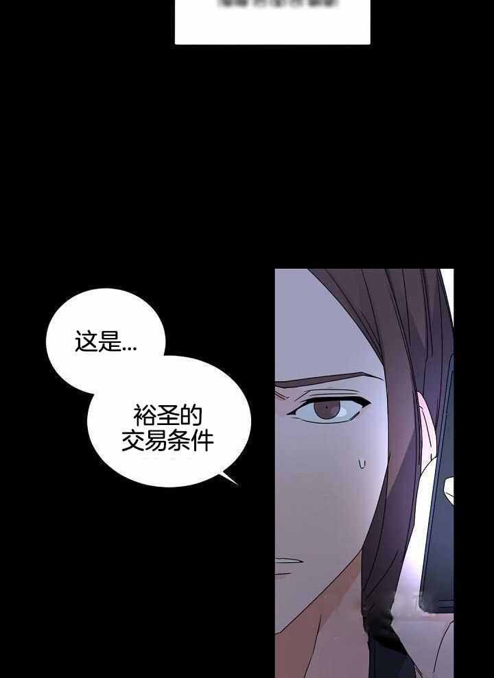 老板的小宝贝漫画,第119话2图