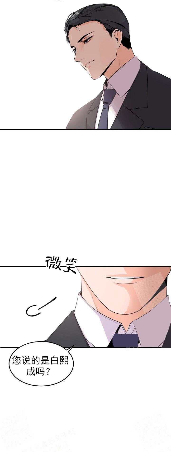老板的小宝贝漫画,第13话1图
