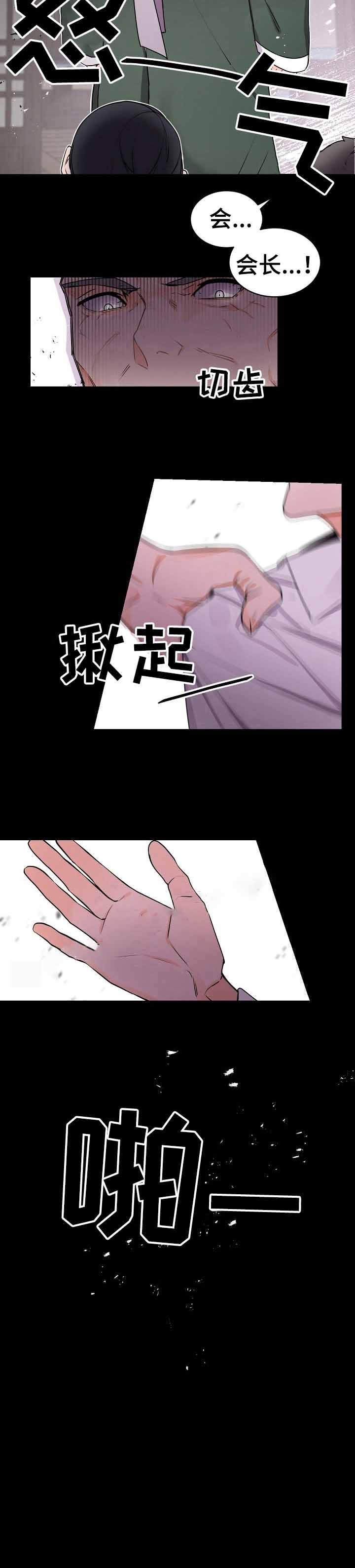 老板的小宝贝漫画,第29话2图