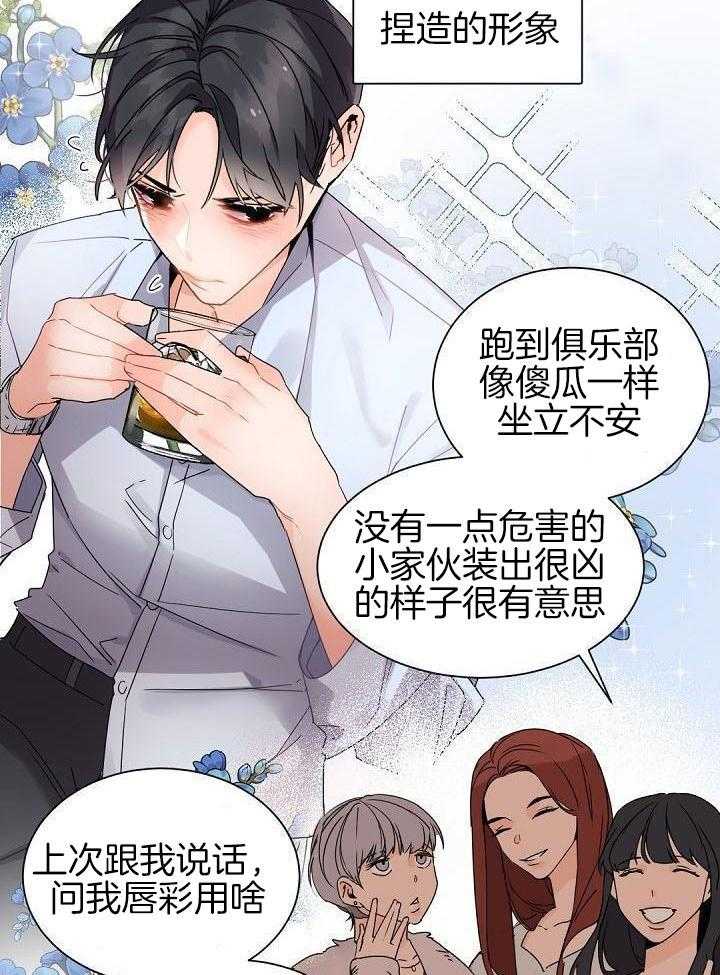 老板的小宝贝漫画,第74话1图
