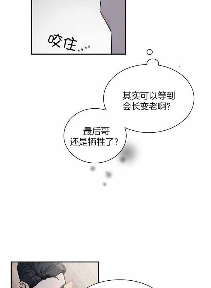 老板的小宝贝漫画,第124话2图