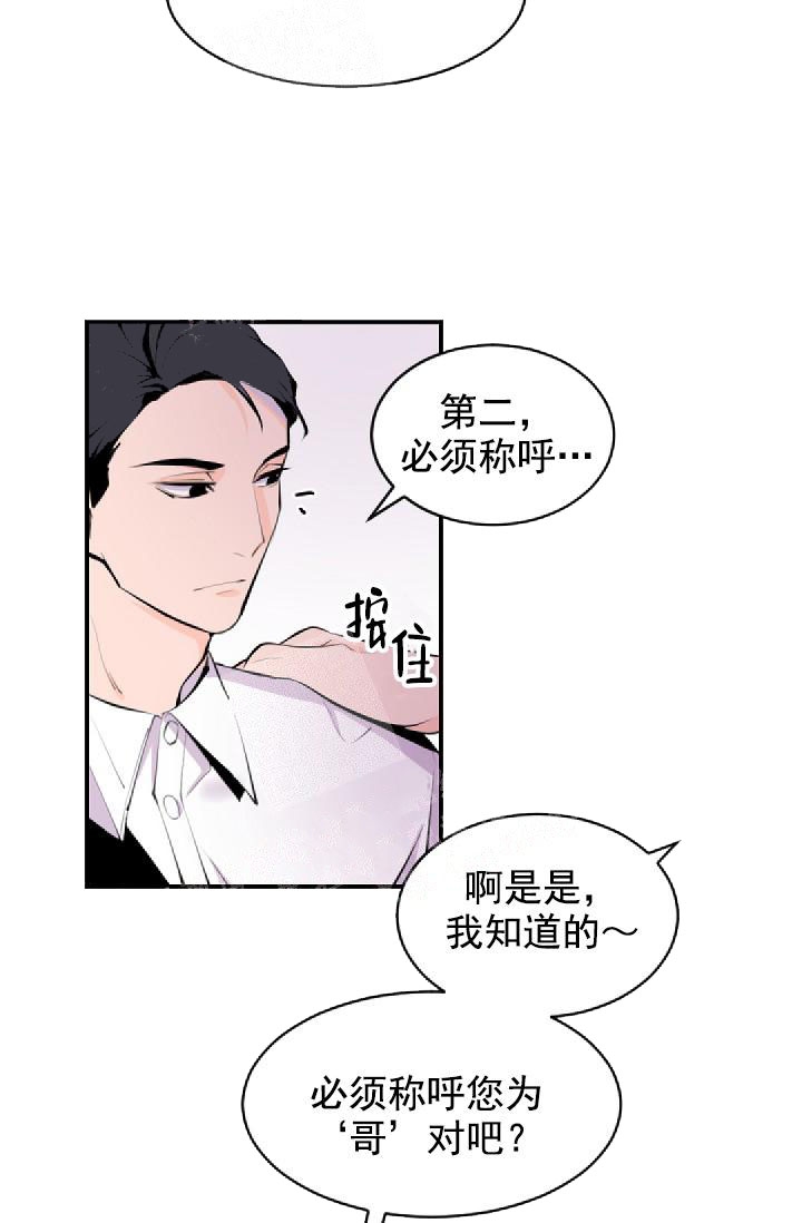 老板的小宝贝漫画下拉式酷漫屋漫画,第1话1图