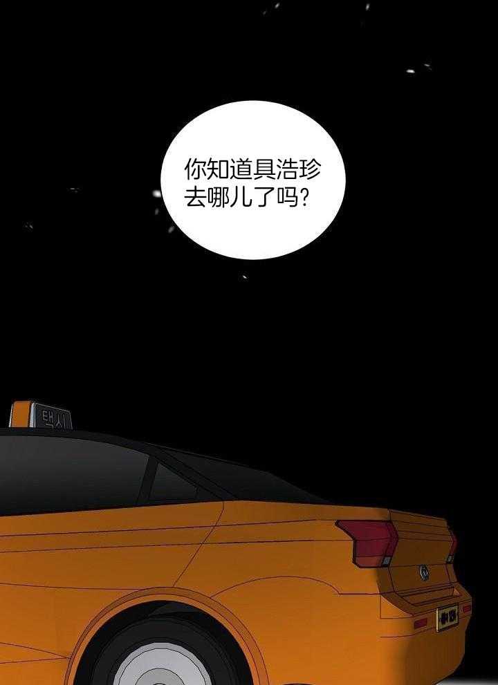 老板的小宝贝漫画,第106话1图