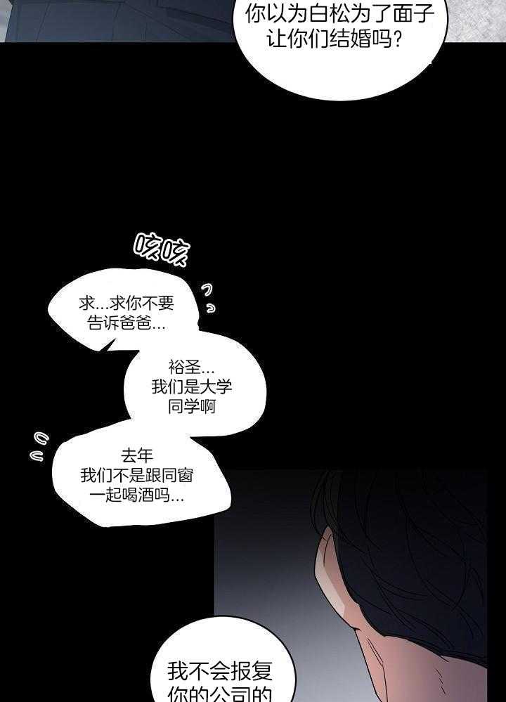 老板的小宝贝漫画,第127话1图
