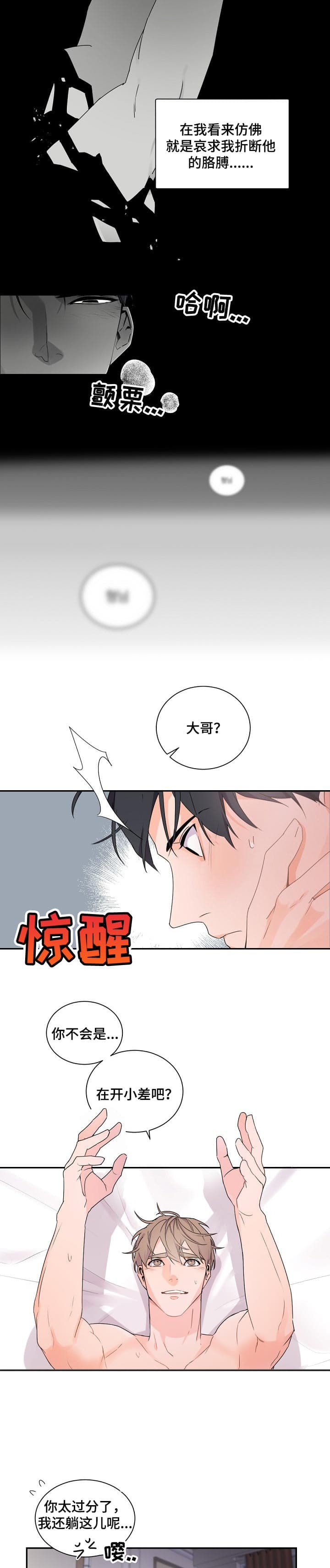 老板的小宝贝漫画,第59话2图