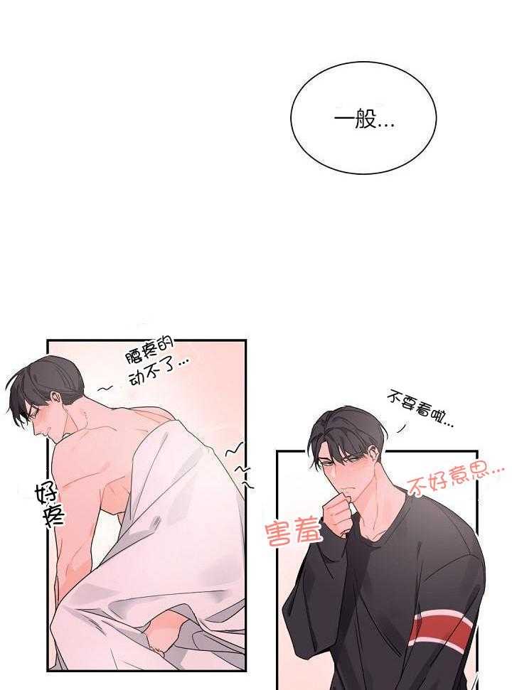 老板的小宝贝漫画,第73话1图