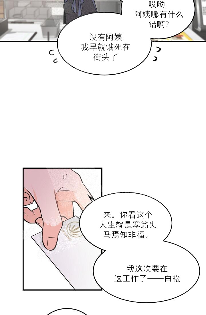 老板的小宝贝漫画下拉式酷漫屋漫画,第16话2图