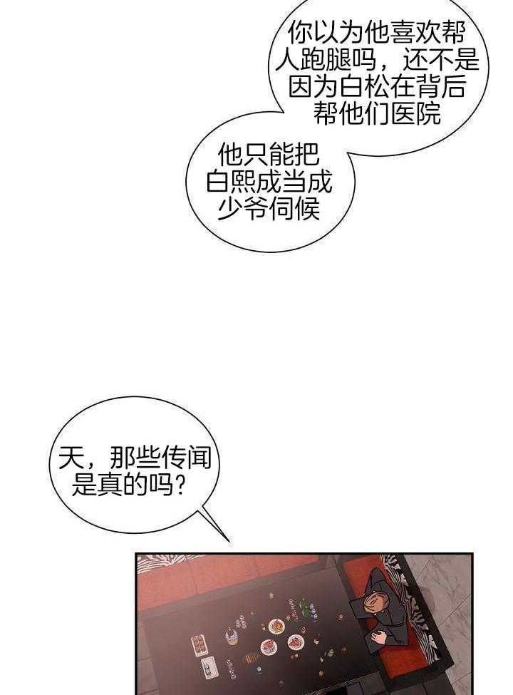 老板的小宝贝漫画,第74话1图