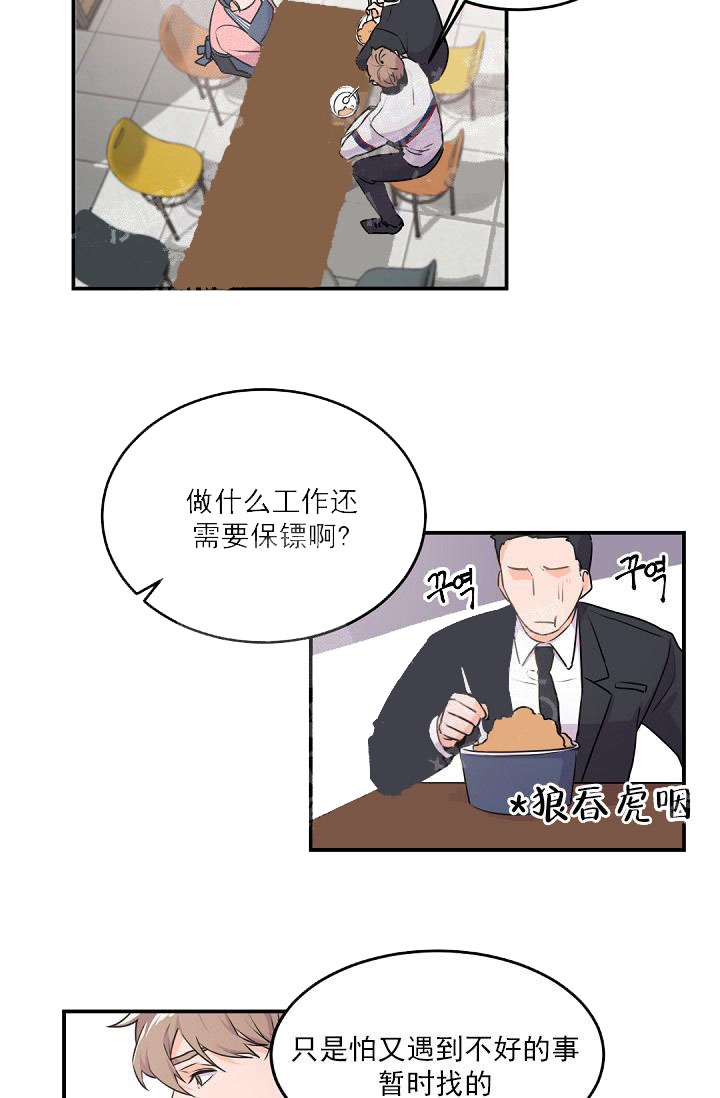 老板的小宝贝漫画下拉式酷漫屋漫画,第15话2图
