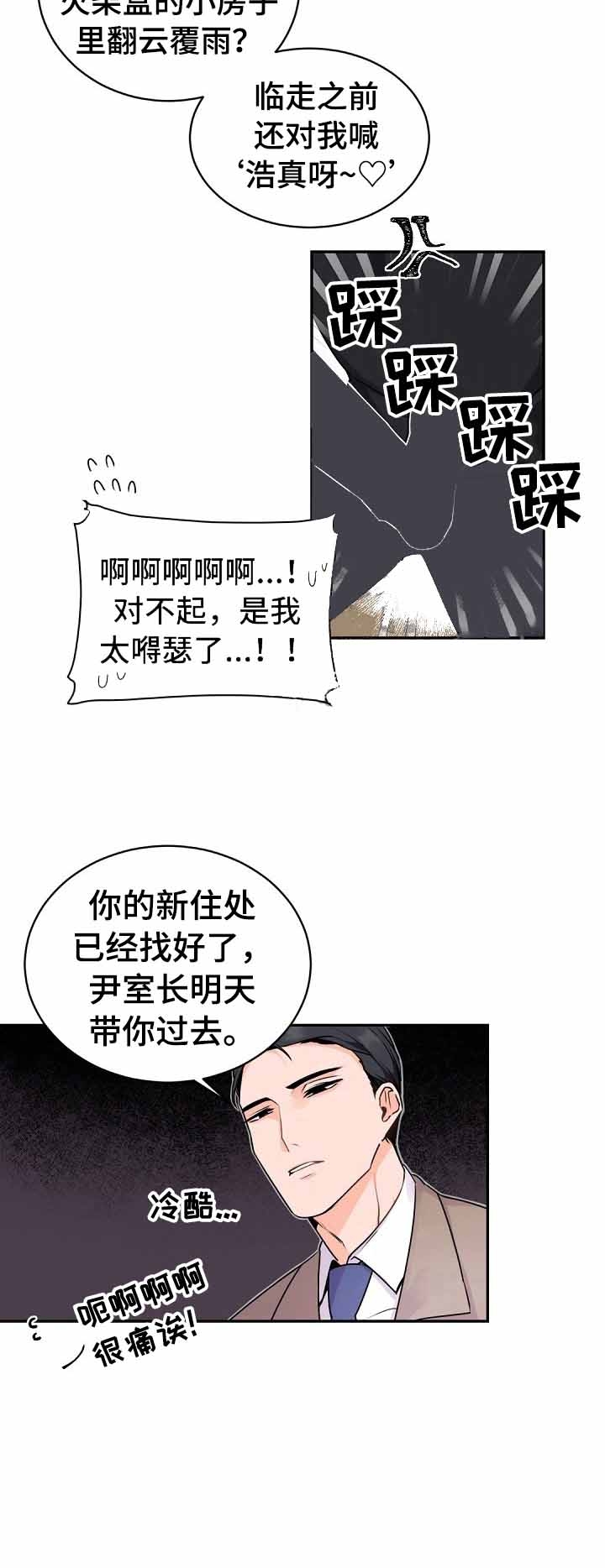 老板的小宝贝漫画,第19话1图