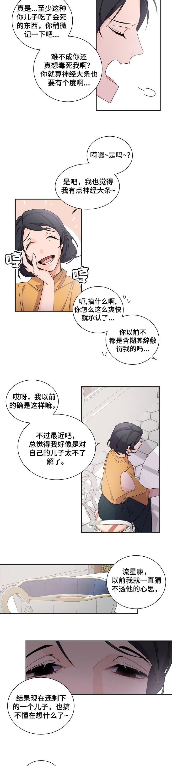 老板的小宝贝漫画,第62话2图