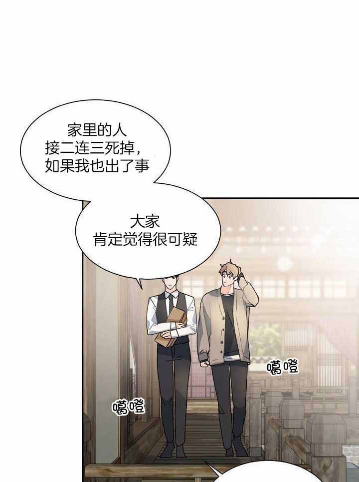 老板的小宝贝漫画,第125话1图