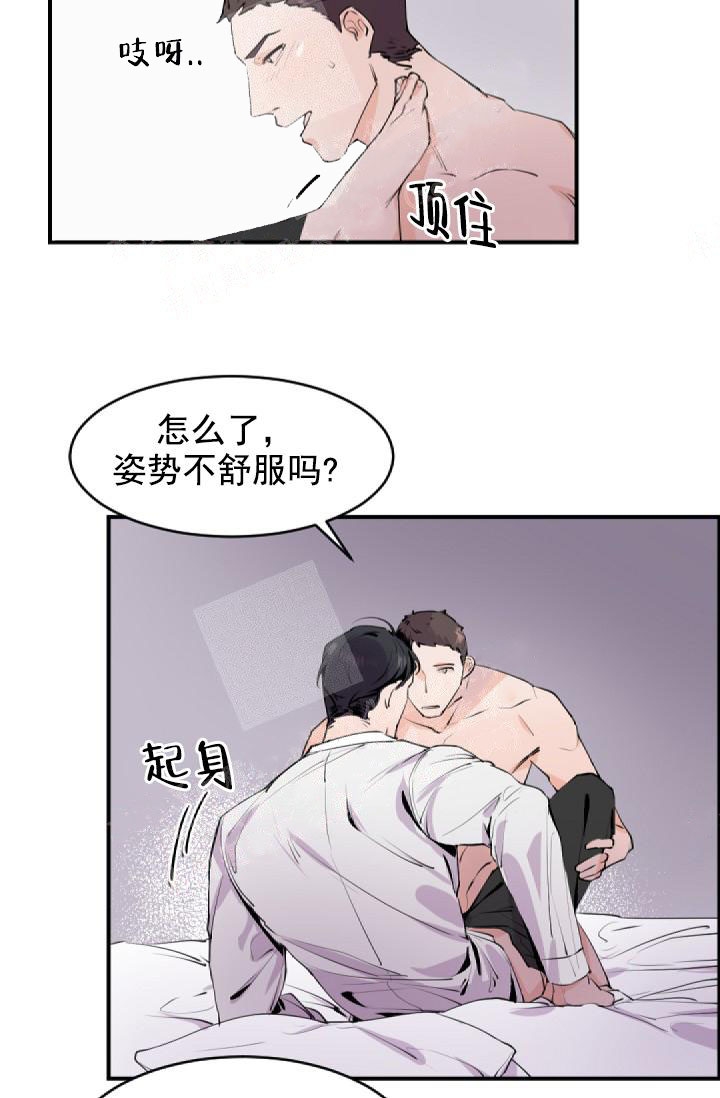 老板的小宝贝漫画,第3话1图