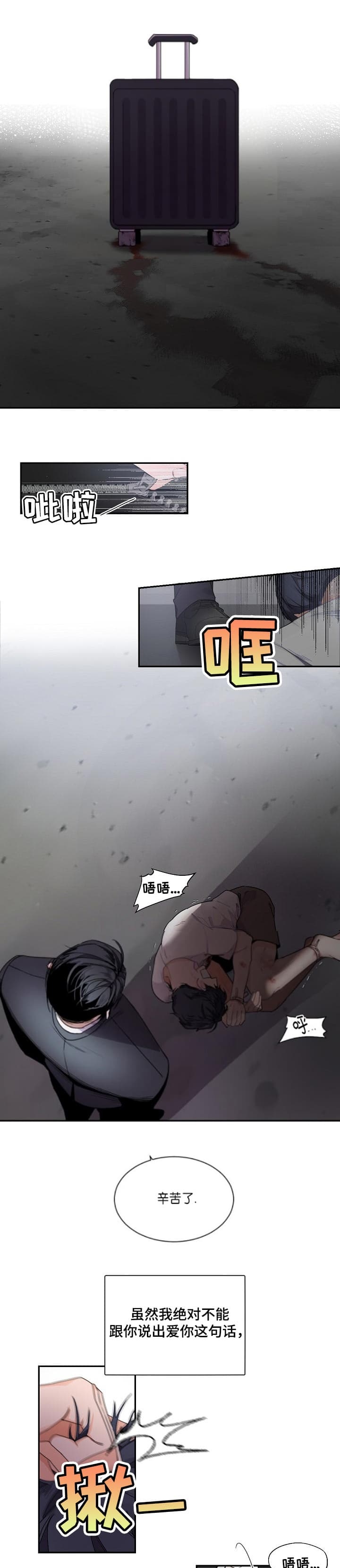 老板的小宝贝漫画,第56话2图