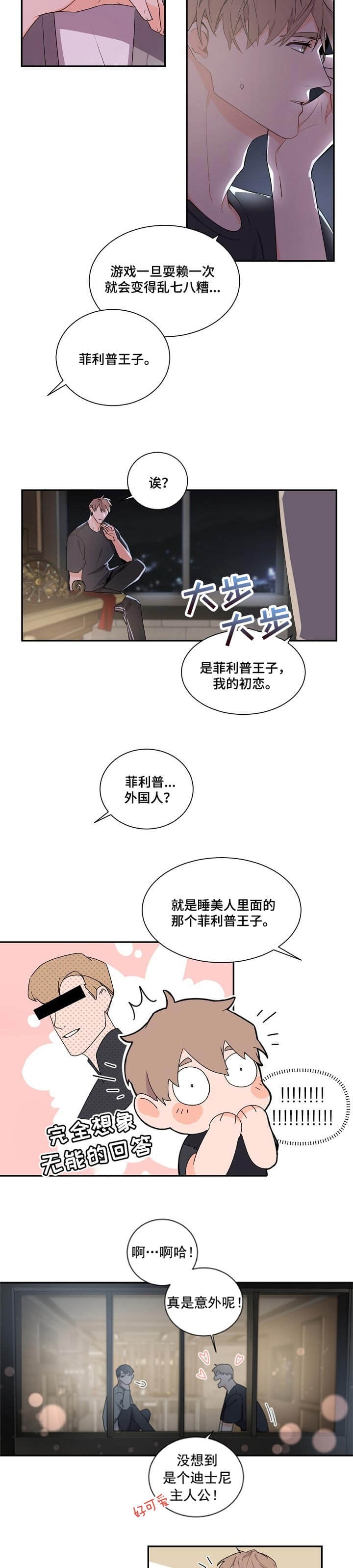 老板的小宝贝漫画,第50话2图