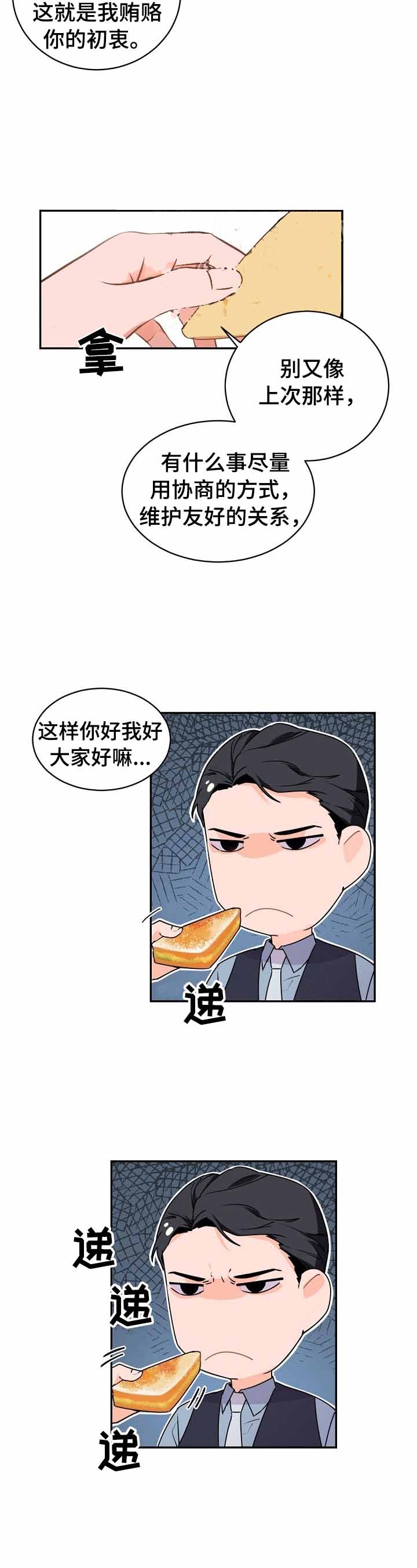 老板的小宝贝漫画,第24话2图