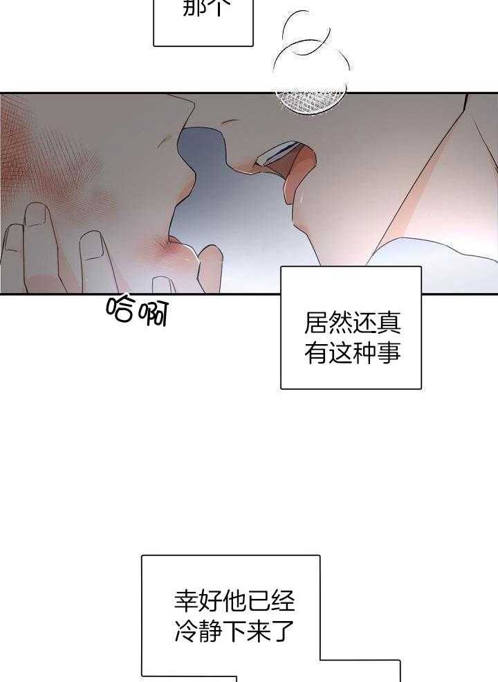 老板的小宝贝漫画,第69话1图
