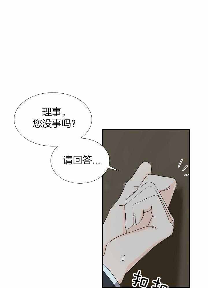 老板的小宝贝漫画,第101话1图