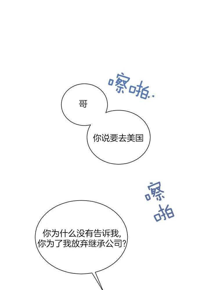 老板的小宝贝漫画,第91话1图