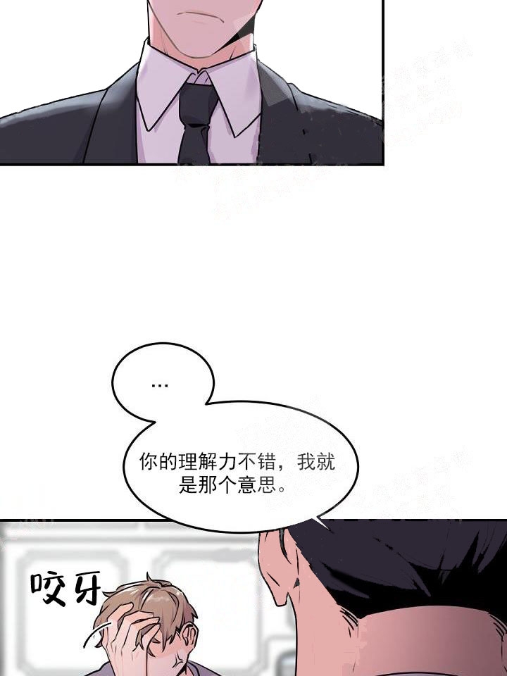 老板的小宝贝漫画下拉式酷漫屋漫画,第8话1图