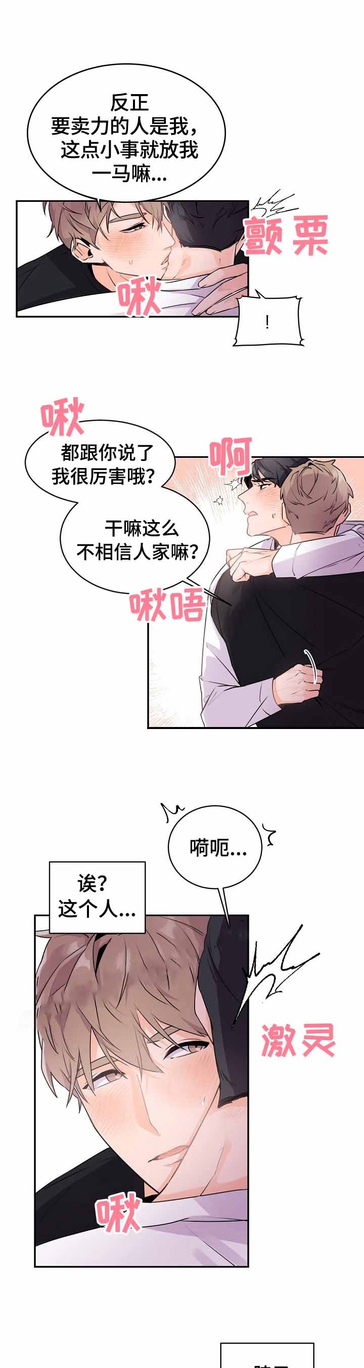 老板的小宝贝漫画,第19话1图