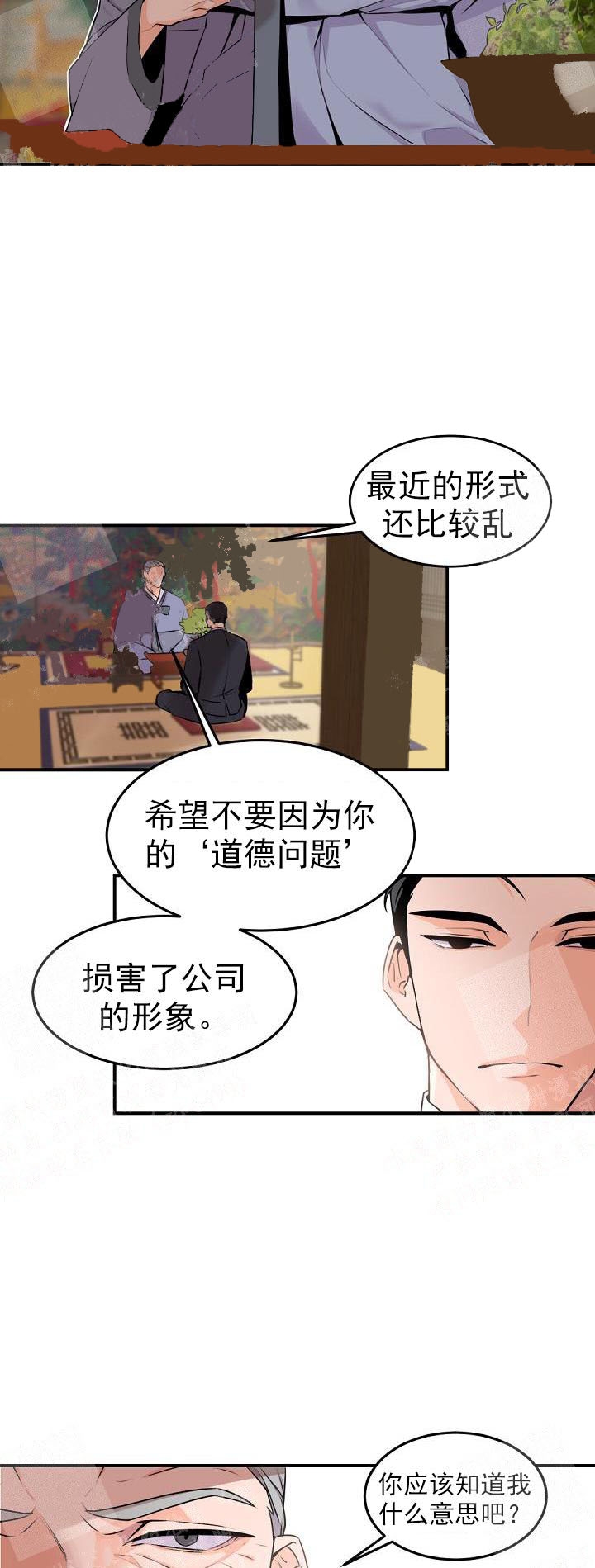 老板的小宝贝漫画,第12话2图