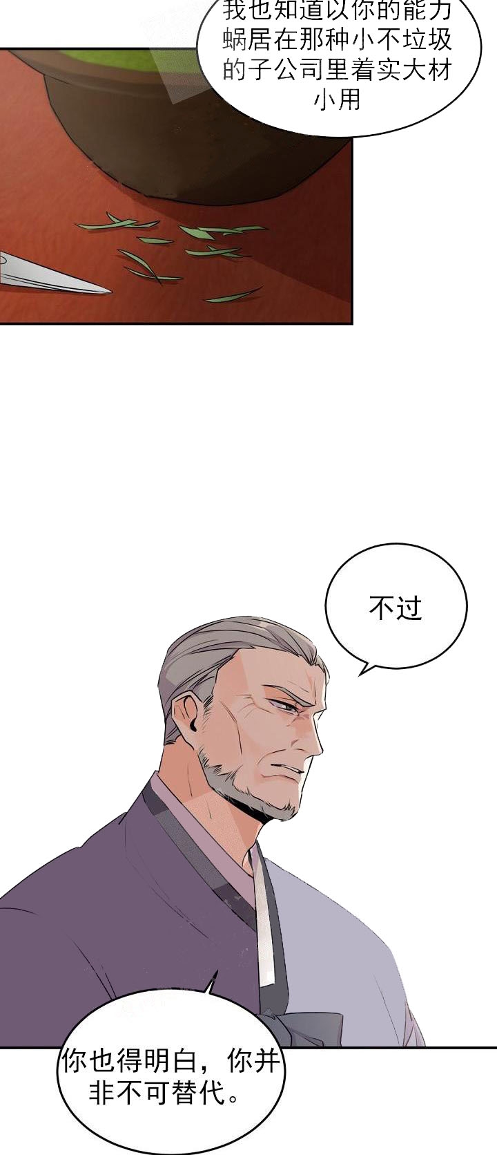 老板的小宝贝漫画,第12话1图