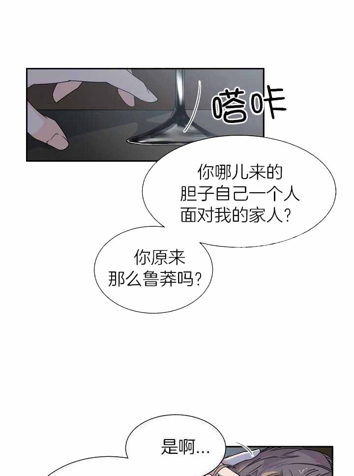 老板的小宝贝漫画,第71话2图