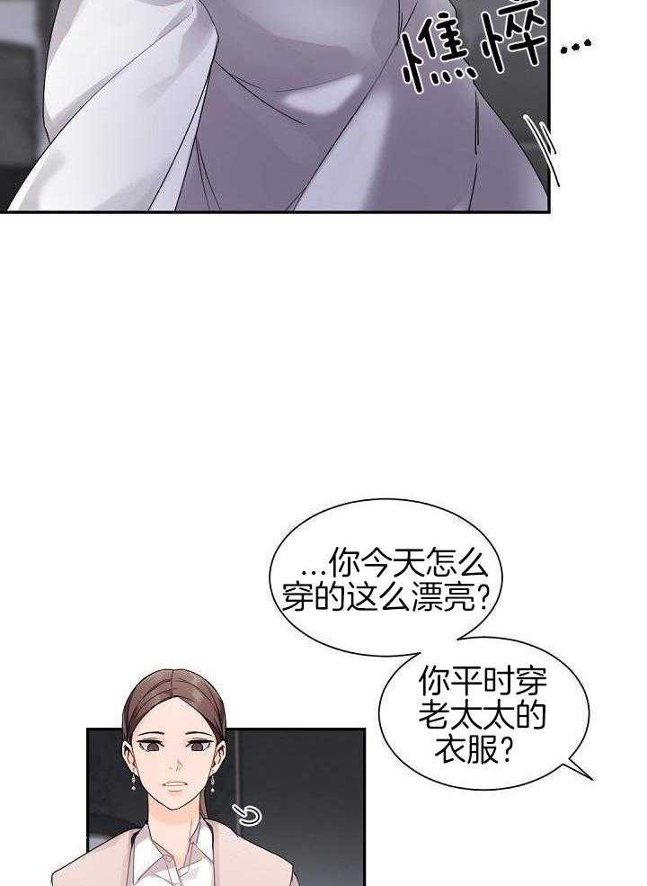 老板的小宝贝漫画,第75话2图