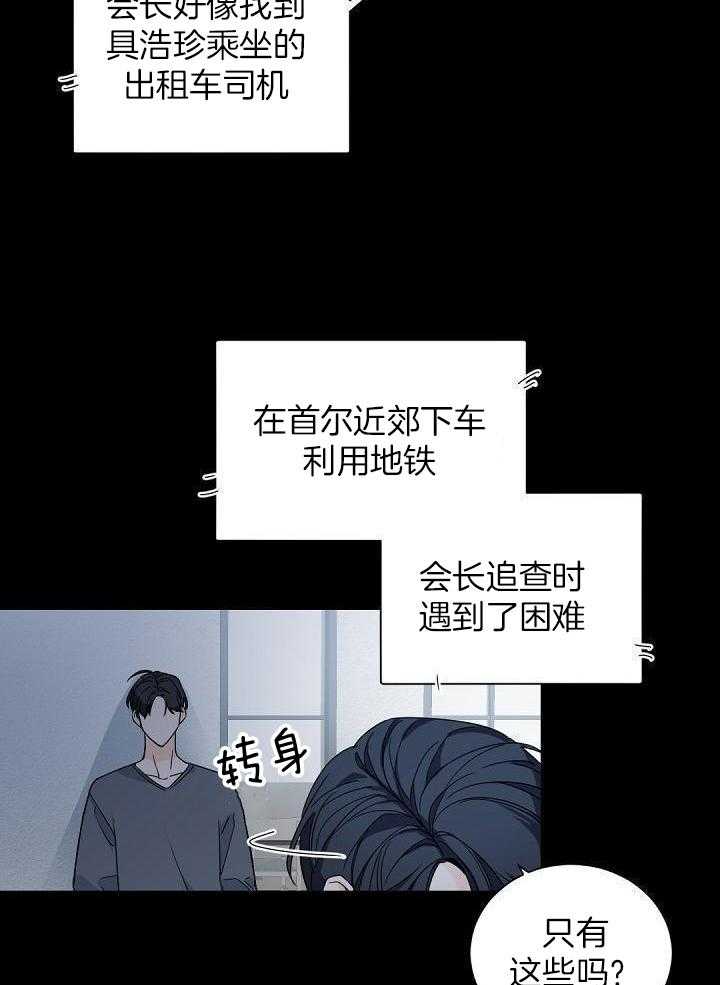 老板的小宝贝漫画,第105话1图