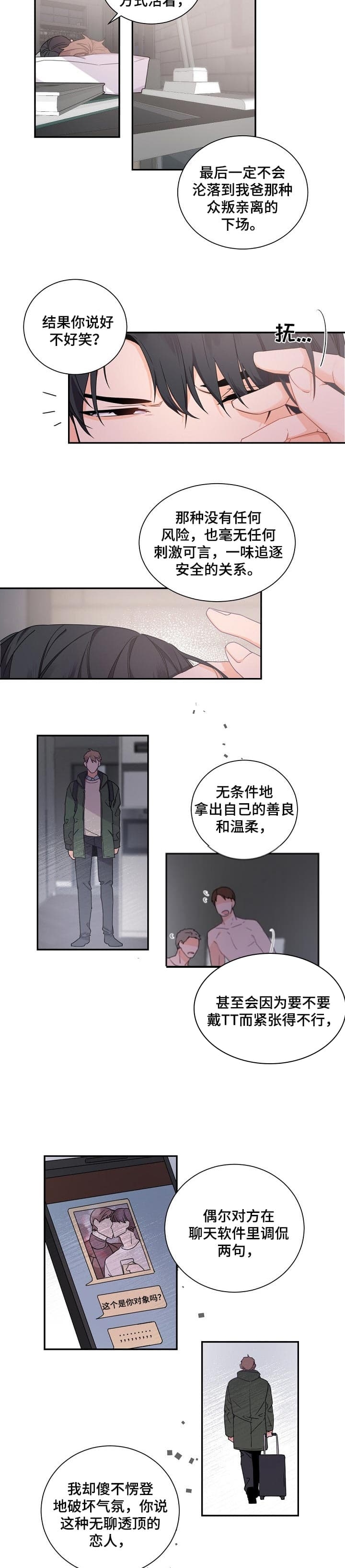 老板的小宝贝漫画,第54话2图