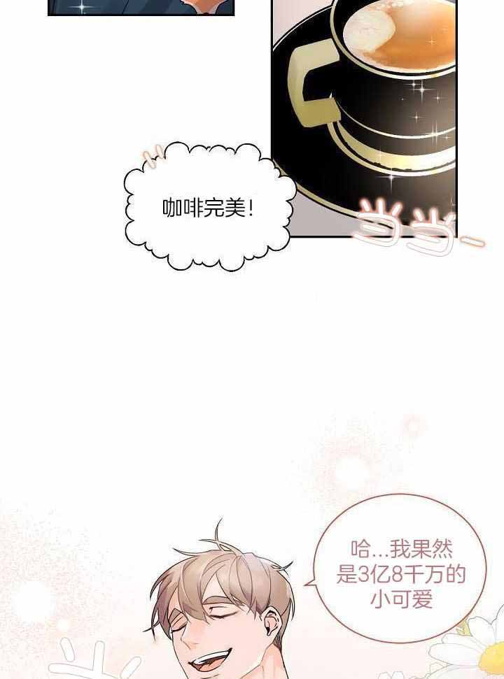 老板的小宝贝漫画,第73话2图