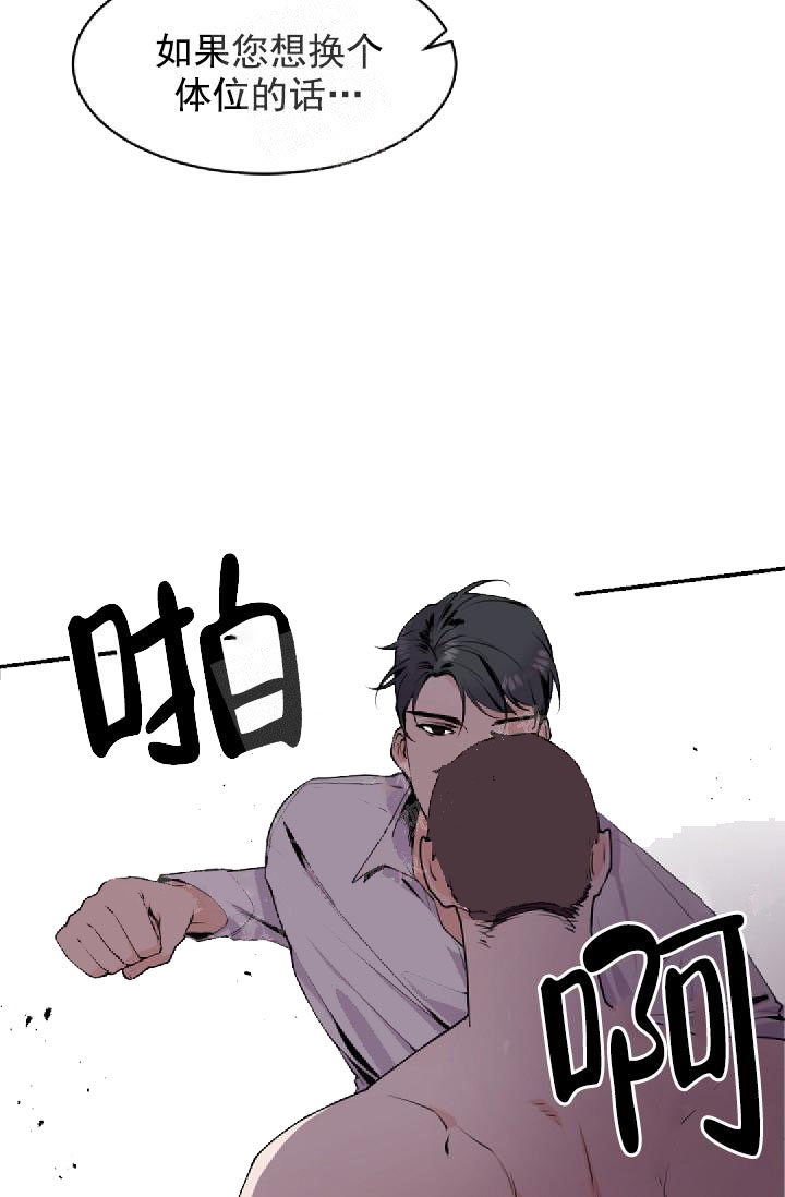老板的小宝贝漫画,第3话2图