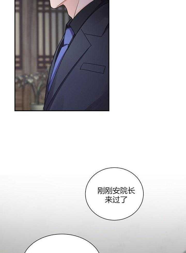 老板的小宝贝漫画,第95话1图