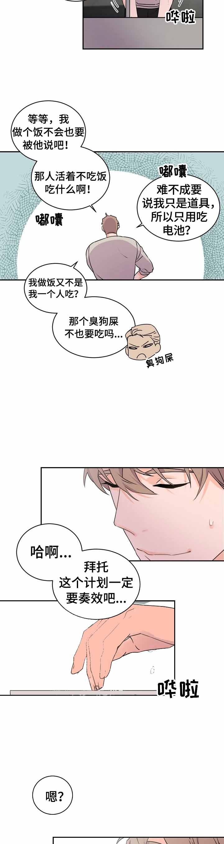 老板的小宝贝漫画,第21话1图