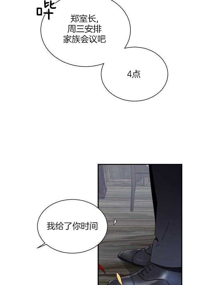 老板的小宝贝漫画,第96话2图