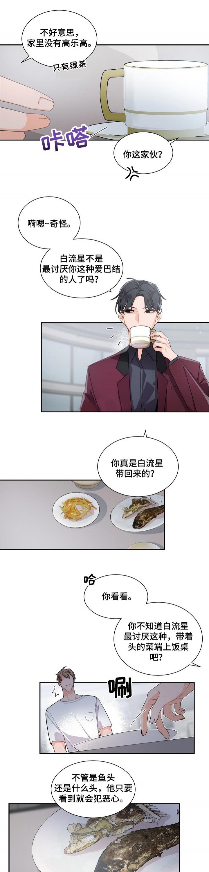 老板的小宝贝漫画,第57话2图