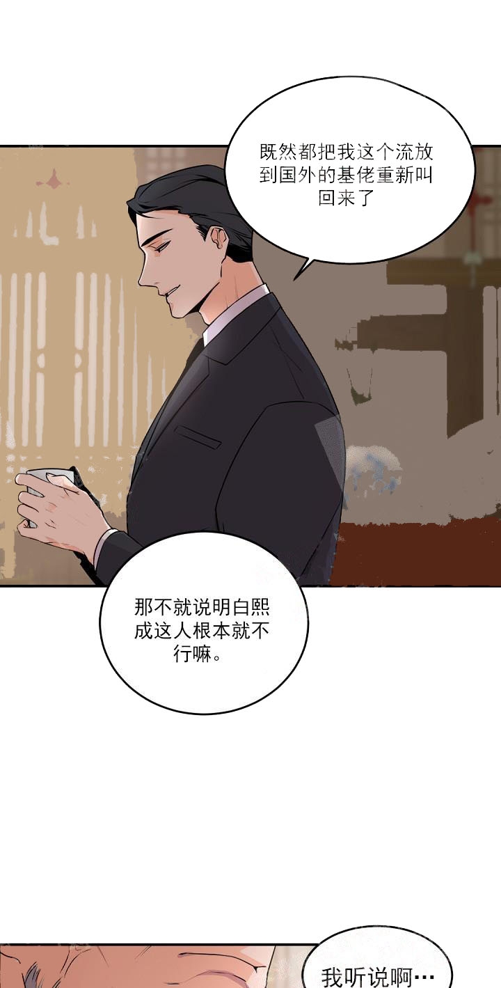 老板的小宝贝漫画,第13话2图