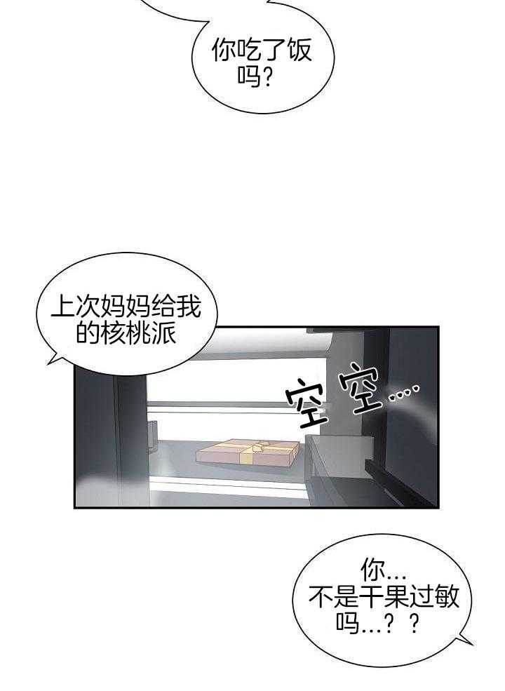 老板的小宝贝漫画,第75话2图