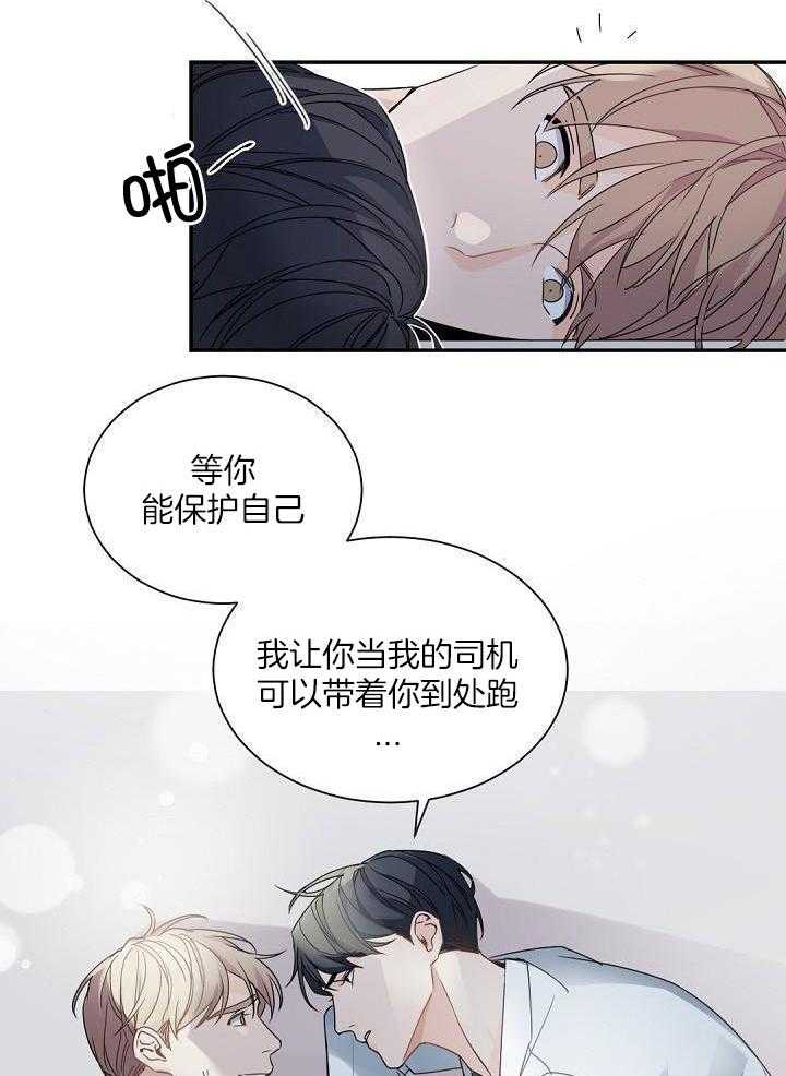 老板的小宝贝漫画,第123话2图